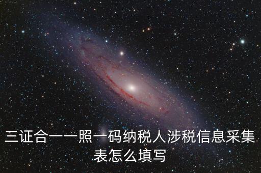 一照一碼信息采集是什么，一照一碼的介紹