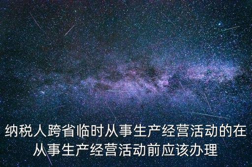 跨區(qū)域涉稅事項都需要帶什么，去稅務(wù)局報稅清卡都需要帶什么資料呢哪位好心人幫幫忙呀