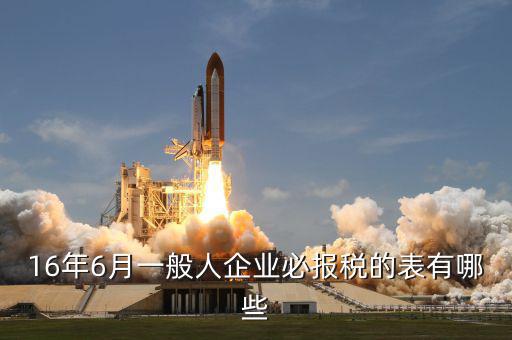 6月有什么納稅，6月份的增值稅納稅期限是幾號國稅和地稅