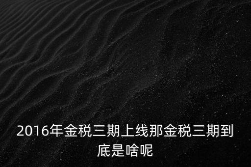 金稅三期里的扣除項(xiàng)年金是什么，公司今天發(fā)工資無緣無故扣了一項(xiàng)年金請問年金是什么