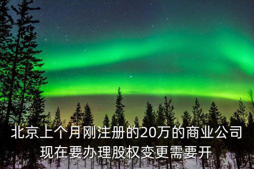 股權變更中完稅證明是指什么，股權轉讓哪些情形要提交完稅證明