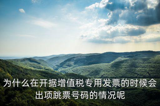 增值稅專票在什么情況下會失聯(lián)，別人給開的發(fā)票稅務說失聯(lián)怎么回事