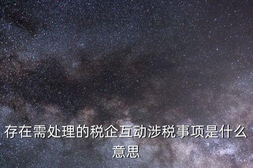 首次涉稅事項指什么，全市通辦的涉稅事項包括哪些