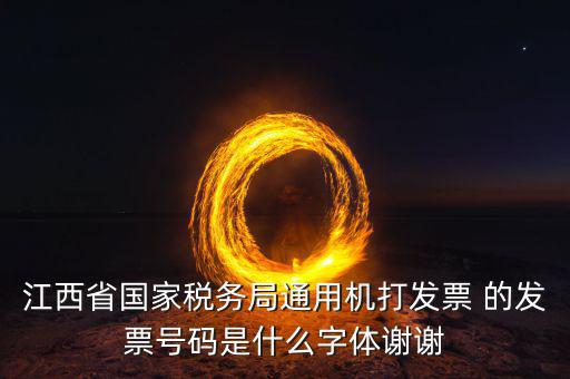 江西稅務(wù)局叫什么名字，上饒市廣豐縣國(guó)稅局局長(zhǎng)叫什么名字