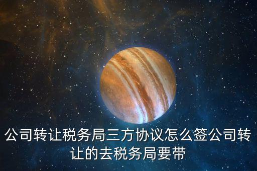 地稅三方協(xié)議如何簽，請問一下跟銀行和地稅局之間簽三方協(xié)議的具體流程是什么啊有沒