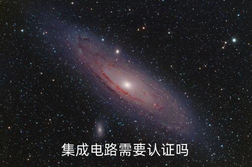 集成電路企業(yè)如何認(rèn)定，集成電路就業(yè)方向