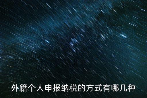 境外個(gè)人所得應(yīng)如何納稅，個(gè)人所得稅居民境內(nèi)所得境外所得如何納稅