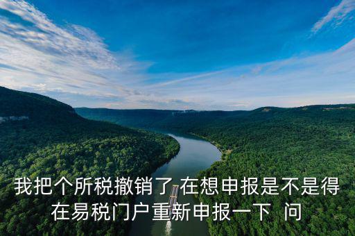 易稅門戶如何修正申報(bào)，易稅門戶個(gè)人所得稅表修正后申報(bào)會(huì)有重復(fù)