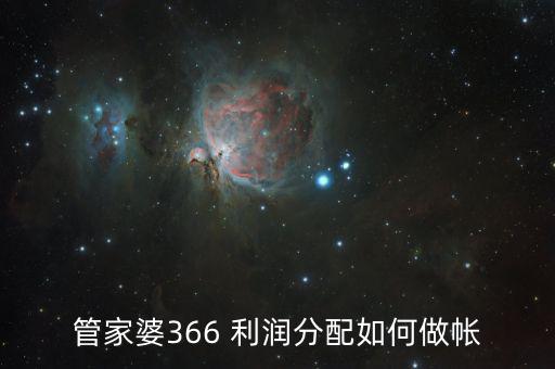 利潤分配如何做賬，按利潤來分成的固定資產(chǎn)怎樣做賬