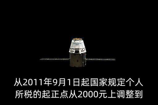 國家如何規(guī)定各人納稅，國家規(guī)定個人納稅辦法為不超過800元的不納稅超過800元而不超