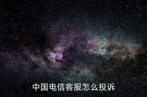 如何投訴電信發(fā)票錯誤，發(fā)票開錯了怎么辦