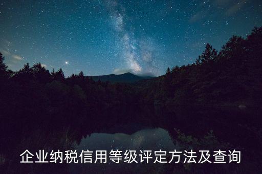a級納稅人如何查，企查查可以查納稅等級嗎