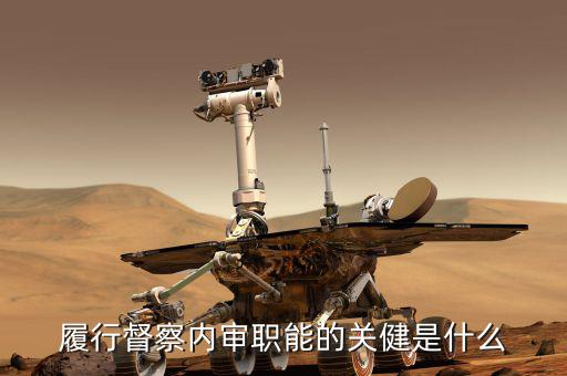 如何加強(qiáng)督察內(nèi)審工作，稅務(wù)局督察內(nèi)審工作職責(zé)