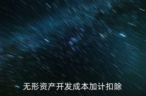 如何計算加計扣除，轉讓舊房在加計扣除時年限怎么計算