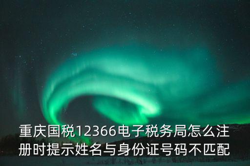 如何注冊(cè)重慶電子稅務(wù)，個(gè)人如何通過電子稅務(wù)局為納稅人辦稅