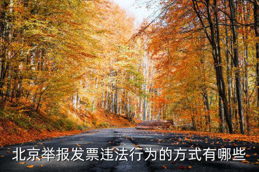 如何撥打北京12366，我有關于北京稅務的問題因為很復雜你們有沒有電話可以直接溝通