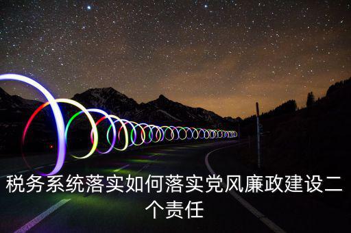 如何清廉地稅，法庭意味著什么