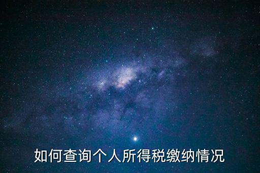 如何查個(gè)人欠稅，欠個(gè)人稅款如何寫起訴狀