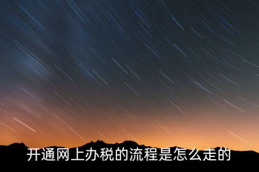 如何注冊福建省稅務(wù)局辦稅，如何辦理稅務(wù)登記