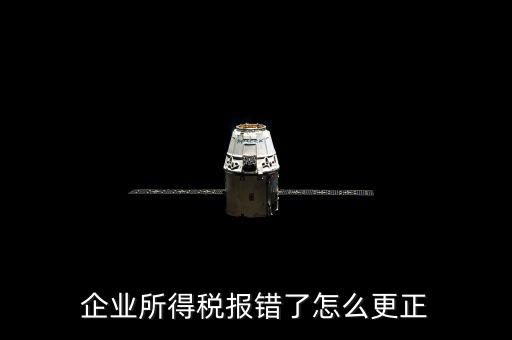 廣東省稅局上報錯了稅如何更正，更正申報怎么操作