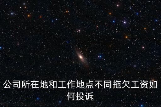 兩處以上工資如何起訴，工資失誤多發(fā)員工工資對方不退怎么起訴
