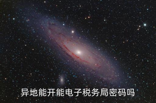 電子稅務(wù)局如何鎖定用戶登錄，如何鎖定帳號(hào)