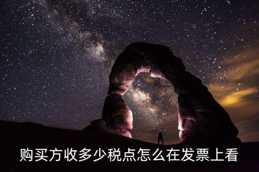 有發(fā)票號如何查稅率，增值稅普通發(fā)票稅率在哪里看