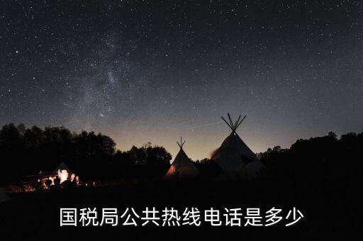 如何撥打江蘇國稅，江蘇國稅發(fā)票怎么真?zhèn)尾樵?/></a></span><span id=