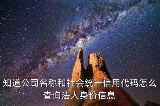 如何查企業(yè)的社會(huì)信用代碼證，怎么查其他企業(yè)的統(tǒng)一社會(huì)信用代碼