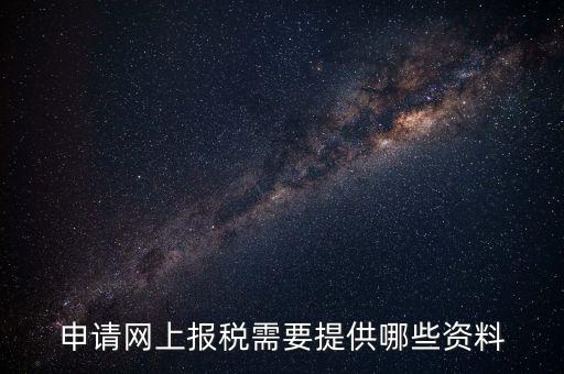 長沙電子稅務(wù)如何辦理流程，網(wǎng)上稅務(wù)申報具體有哪些步驟