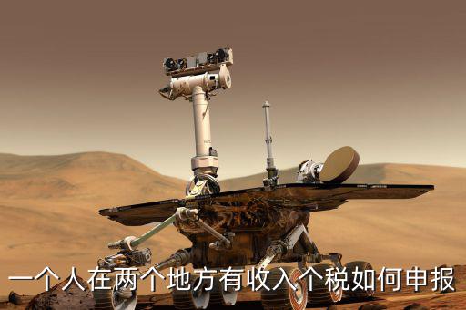 聯(lián)網(wǎng)后 多處收入如何報稅，兩處以上取得工資收入如何申報