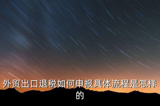 上海如何辦理出口退稅無(wú)紙化，我想問(wèn)一下無(wú)紙質(zhì)報(bào)關(guān)單怎么退稅