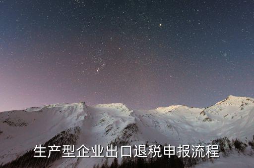 出口退稅系統(tǒng)如何登錄，出口退稅申報(bào)流程操作