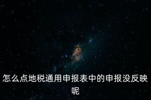 江蘇附加稅如何申報(bào)表，江蘇地稅網(wǎng)上申報(bào)剛辦企業(yè)第一個(gè)月網(wǎng)上如何填寫(xiě)提交