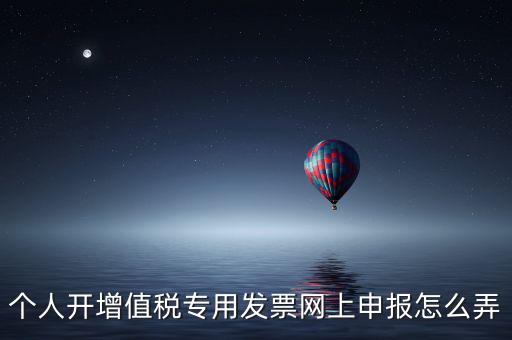如何申請(qǐng)專(zhuān)票網(wǎng)站，怎么申辦專(zhuān)用發(fā)票
