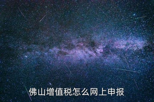 佛山地稅如何申報(bào)，南海桂城南海大道開(kāi)業(yè)辦理地稅登記應(yīng)該去哪里辦理