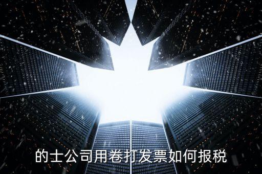的士票如何計稅，出租車怎么征稅