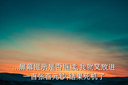 退鈔失敗怎么辦,公交車會驗(yàn)票并要求檢票員檢查乘客需補(bǔ)差價