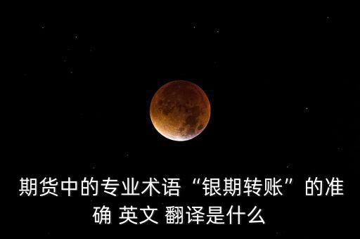 玻璃期貨主力合約英文怎么翻譯,期貨是以合約的形式進行的交易