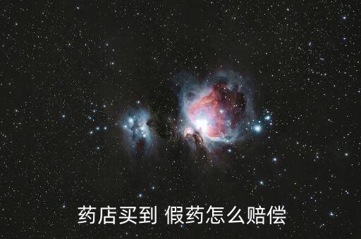 藥店賣假藥怎么處罰,生產(chǎn)、銷售假藥處刑或者緩刑處罰