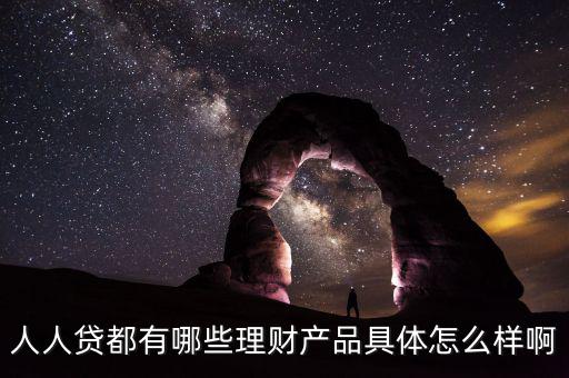 人人貸u計劃怎么樣,宜人貸和人人貸都是本息保障，沒有風險
