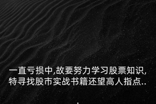 股海豹子怎么樣,股票知多少?問(wèn)與答（13）