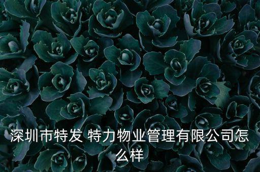 特力b怎么賣(mài),特力a是國(guó)內(nèi)a股市場(chǎng)上市交易的股票
