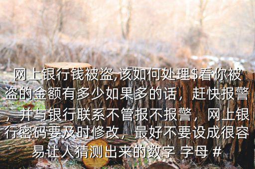 盜網銀怎么取現,如何在網上取現黃金?
