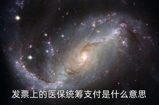 醫(yī)?？刭M(fèi)什么意思，費(fèi)控是什么意思