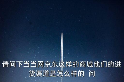 當當網(wǎng)什么渠道，當當網(wǎng)是什么