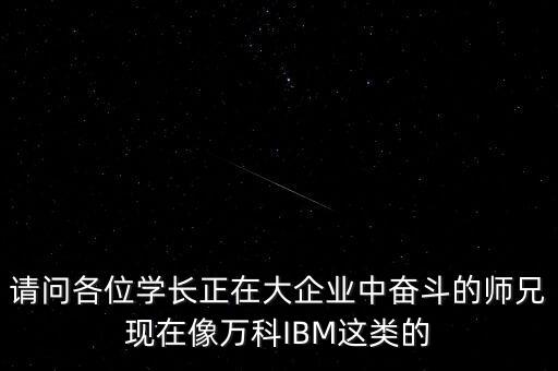 你最看重萬科的什么，原來的同事想到萬科工作大家有好的建議嗎