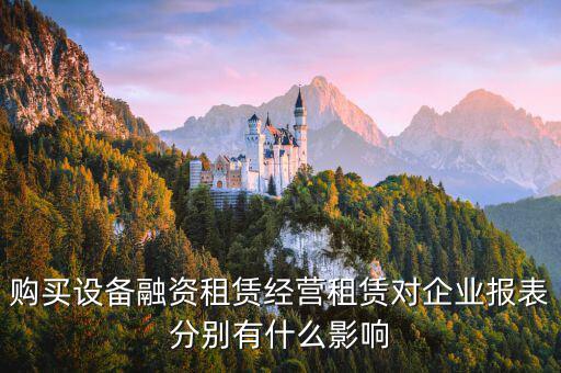 租賃公司為什么要減去150，一條關(guān)于會(huì)計(jì)租賃業(yè)務(wù)的題目