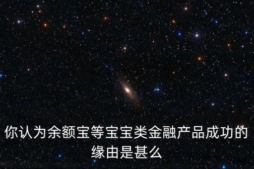 余額寶為什么能成功，為什么余額寶里沒有錢呢已經(jīng)顯示成功了