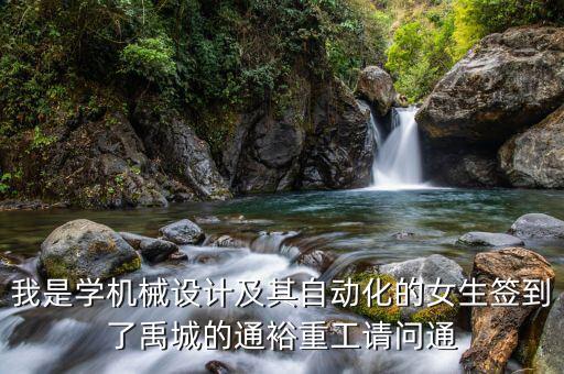 通裕重工集團(tuán)做什么，通裕重工的市盈率為什么這么高
